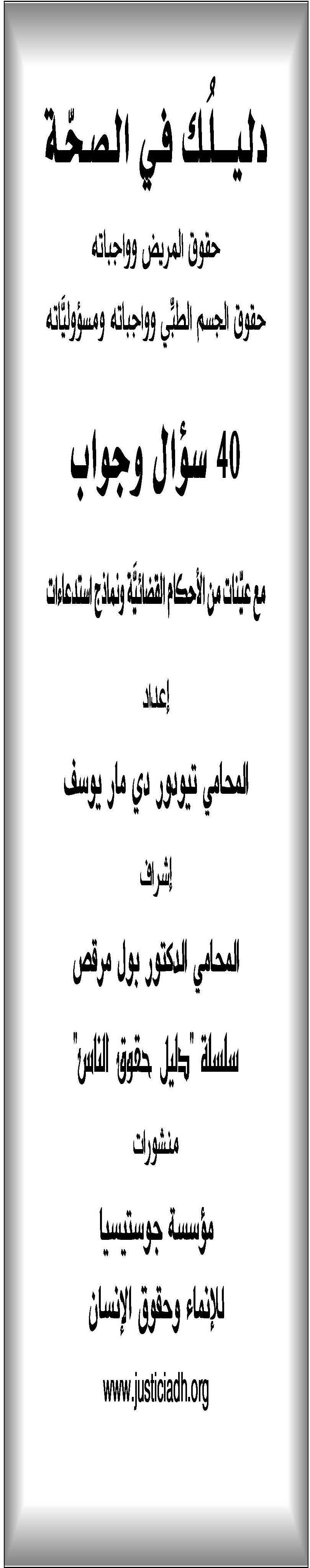 دليل حقوق المواطن في الصحة